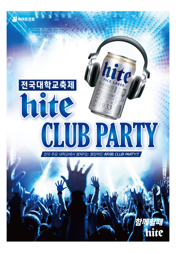 하이트진로(사장 김인규)가 대학 축제 기간을 맞아 전국 40개 대학 캠퍼스 축제를 지원하는 '대동제 hite Party '를 진행한다 (사진=연합뉴스)