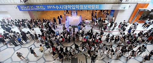 대학 입시철이 다가 오면서 입학전형료에 대한 불만이 제기되고 있다. 사진은 지난7월 서울 코엑스에서 열린 대학입학박람회 모습 (사진=연합뉴스)