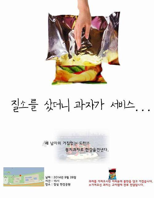대학생 3명이 과자봉지 뗏목을 만들어 한강을 건너는 이벤트를 벌인다. (사진=오늘의유머 캡쳐)