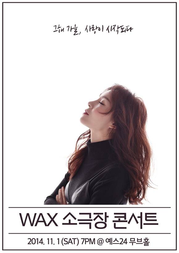 왁스 소극장 콘서트 포스터 (사진=CJ E&M)