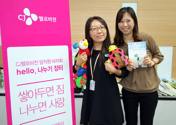 CJ헬로비전(대표이사 김진석 www.cjhellovision.com)이 25일 부산지역본부에서 임직원 나눔 바자회 '헬로나누기장터'를 열었다 (사진=CJ헬로비전)