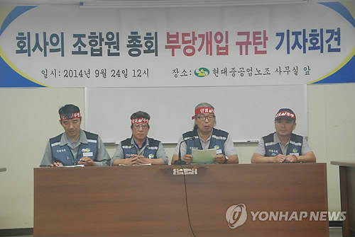 정병모 현대중공업 노조위원장(오른쪽 두번째)은 지난달 24일 울산 본사 노조사무실에서 기자회견을 열고 "9월 26일 오후 1시까지 예정인 쟁의행위 찬반투표는 원만하게 마무리될 때까지 무기한 연장한다"고 밝혔다.(사진=연합뉴스)