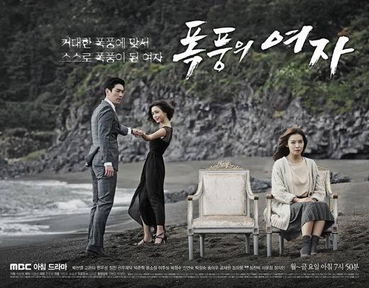 MBC아침드라마'폭풍의 여자' 포스터 (사진=MBC)