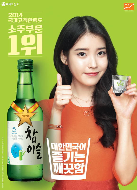 아이유가 소주 참이슬의 새 모델로 선정됐다 (사진=하이트진로)