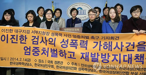 지난 2월 14일 서울 여의도 국회 정론관에서 전국성폭력상담소협의회, 한국여성단체연합, 한국여성민우회 등 여성단체들이 성추행 의혹을 받고 있는 이진한 대구지검 서부지청장에 대한 엄중 처벌을 촉구하고 있다.