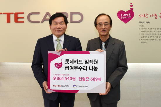 롯데카드(대표이사 채정병, 사진 좌측)는 17일 임직원이 기부한 사회공헌기금과 헌혈증을 한국백혈병어린이재단(상임이사 안효섭, 사진 우측)에 전달했다. (사진제공=롯데카드)