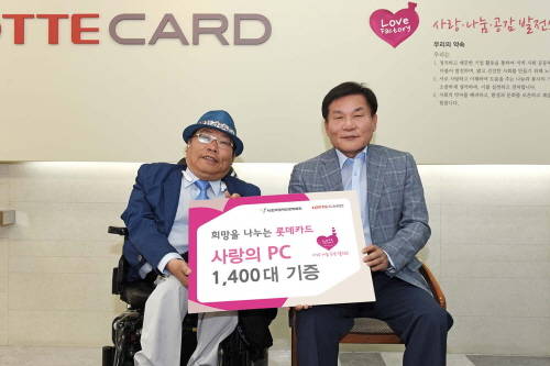 채정병 롯데카드 대표이사(사진 우측)는 7일 안중원 한국장애인문화협회장과 PC 1400대를 전달하는 ‘사랑의 PC기증식’을 가졌다. (사진=롯데카드)
