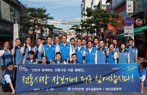 신한은행 서현주 부행장(서있는 앞줄 왼쪽에서 여섯번째)을 비롯한 임직원들이 수원시 팔달문시장에서 전통시장 이용캠페인을 진행한 후 기념촬영을 하고 있는 모습. (사진제공=신한은행)