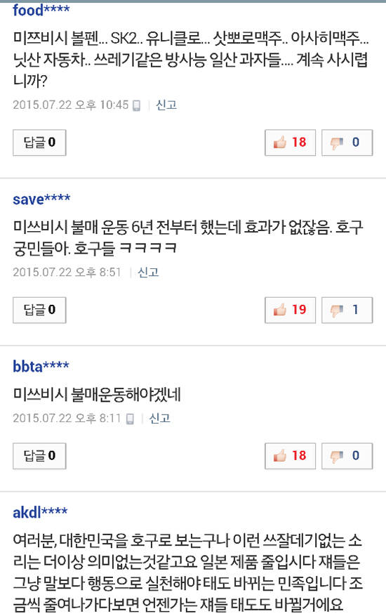 23일 미쓰비시 관련 기사에 달린 댓글들. 화면갈무리=포털사이트