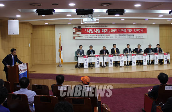 6월 18일 국회에서는 '사법시험 폐지, 과연 누구를 위한 것인가?' 토론회가 열렸다.(사진=CNB)