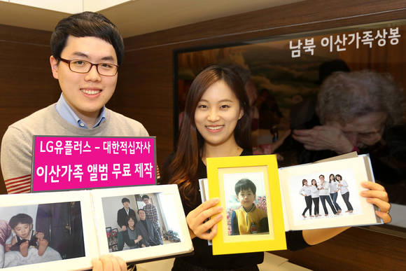 LG유플러스가 대한적십자사와 손잡고 이산가족의 아픔을 함께하기 위해 가족앨범을 제작, 무료로 증정하는 행사를 개최한다. (사진제공=LG유플러스)