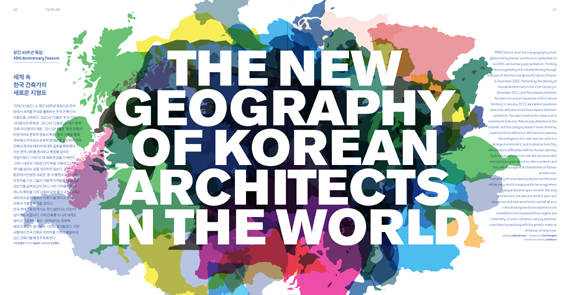 창간 49주년 특집 기획으로, 세계 속 한국 건축가의 새로운 지형도를 소개했다.