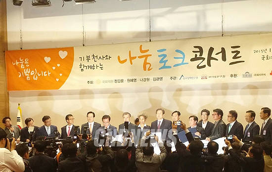 10일 국회 의원회관에서 열린 나눔토크콘서트에 참석한 의원들이 기부 확산에 앞장서겠다고 다짐하고 있다.(사진=최서윤 기자)