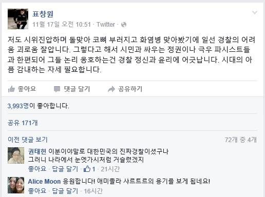 경찰의 과도한 물리력 사용을 비판한 표창원 페이스북. (사진=표창원 페이스북)