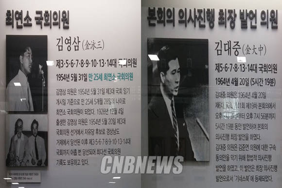 국회 헌정기념관에 전시된 김영삼·김대중 전 대통령의 국회 기록.(사진=최서윤 기자)