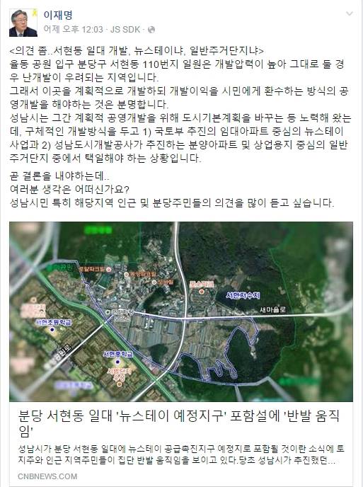 서현동 110번지 일원 개발방향에 대한 주민 의견을 요청한 이재명 성남시장. (사진=이재명 페이스북)