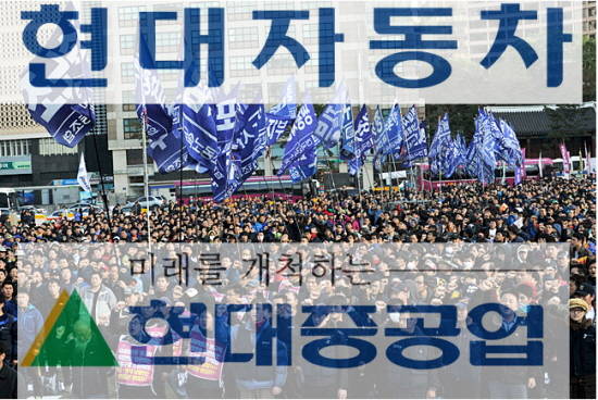 지난 24일 현대중공업과 현대자동차 노사간 잠정합의안을 발표했다. 하지만 이를 두고 양측 노조간 첨애한 입장차이를 보이고 있다.(사진=CNB)