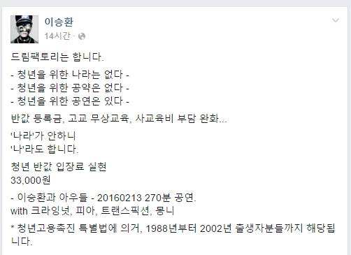 가수 이승환이 ‘청년 반값 입장’을 선언했다. (사진=이승환 페이스북)
