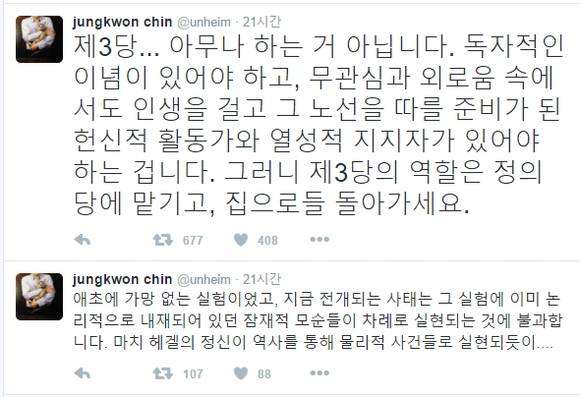 국민의당 분열을 비꼰 진중권. (사진=진중권 트위터)