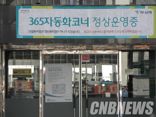 (구)하나은행 신설동지점 입구 모습. (사진=이성호 기자)