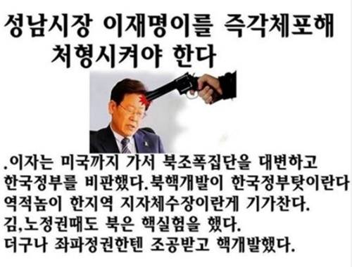 현직 경찰 간부가 이재명 성남시장의 머리에 총구를 겨누는 그림과 함께 처형시켜야 한다고 해 논란이 되고 있다. (사진=이재명 SNS)