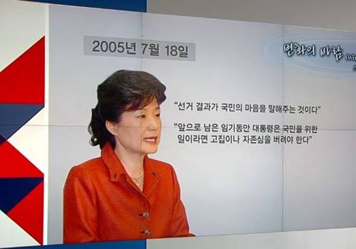 선거 후 박근혜 대통령의 10년 전 발언과 현재의 모습을 비교하는 '박적박'이 유행하고 있다. (사진=온라인 커뮤니티)