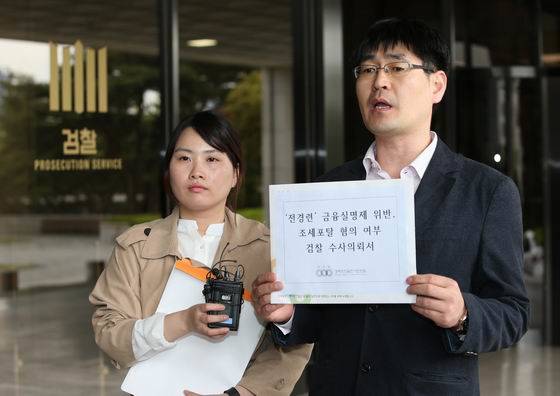 김삼수 경제정의실천시민연합(경실련) 정치·사법팀장이 전경련이 어버이연합에게 거액을 지원하는 과정에서 차명계좌를 사용한 점 등을 들어 21일 전경련을 금융실명제 위반·조세포탈 혐의로 검찰에 고발하고 있다. (사진=연합뉴스)
