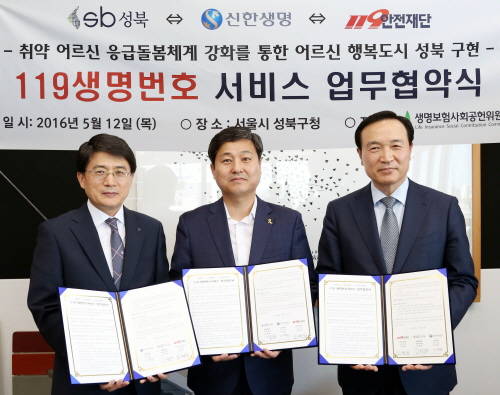 신한생명 지난 12일 서울 성북구청에서 ‘119생명번호 서비스’ 보급사업 후원을 위한 업무협약을 맺었다. 사진 왼쪽부터 이영준 신한생명 부사장, 김영배 성북구청장, 임태희 119안전재단 이사장. (사진=신한생명)
