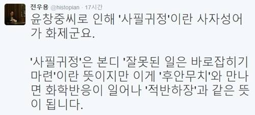 전우용 역사학자가 윤창중 전 청와대 대변인이 지난 7일부터 자신이 연재하는 에세이에 무죄를 주장한 것과 관련 비판의 목소리를 냈다. (사진=전우용 트위터)