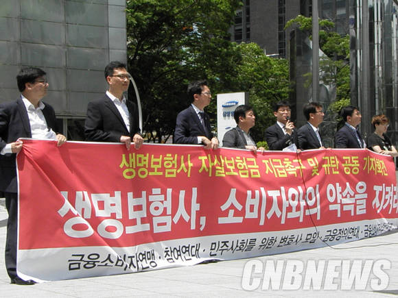 금융소비자연맹·민변·참여연대·금융정의연대·금융소비자네트워크 등 시민사회단체는 지난 1일 서울 태평로 삼성생명 본관 앞에서 ‘생명보험사 자살보험금 지급촉구 규탄 공동 기자회견’을 열었다. (사진=이성호 기자)