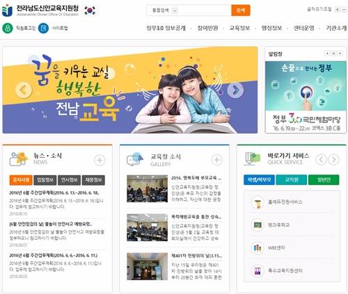 '신안 성폭행 사건' 피해 교사와 같은 학교 기간제 교사가 언론의 오보로 신상이 털리면서 사표를 내자, 학교가 비밀을 지키라는 '서약서'를 강요한 것으로 알려졌다. 이 서약서는 신안교육지원청이 하달한 것으로 알려졌다. (사진=신안교육지원청 홈페이지)