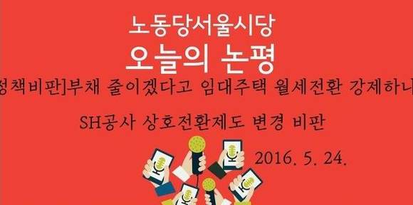 CNB 단독보도 직후 발표된 노동당 서울시당의 임대정책 비판보고서.