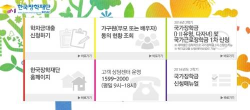 국가장학금 1차 신청기간이 내일(14일)로 다가왔다. (사진=한국장학재단 홈페이지)