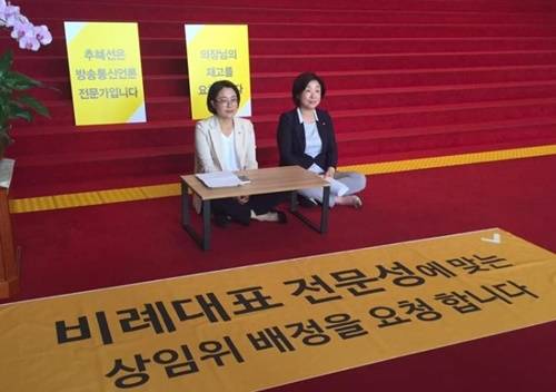 추혜선 정의당 의원과 당 소속 의원들이 14일 국회 본청에서 전문성과는 다른 상임위를 배정받은 것에 대해 국회의장의 재고를 요청하는 농성을 하고 있다. (사진=정의당)
