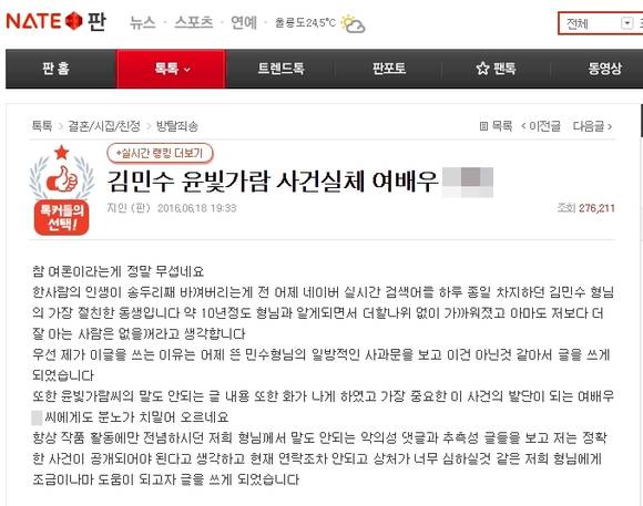네이트 판 게시판에 올라온 ‘김민수 윤빛가람 사건실체 여배우 S씨’라는 제목의 게시물. (사진=네이트 판 캡처)