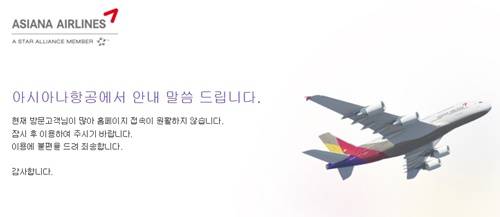 아시아나항공에서 21일부터 제주도를 3만원에 갈 수 있는 이벤트를 하자 홈페이지가 폭주했다. (사진=아시아나항공 홈페이지)