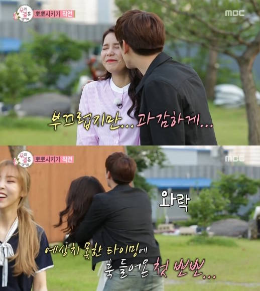 MBC '우리 결혼했어요' 방송 캡쳐. (사진 = MBC)