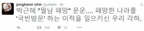 김홍걸 전 더불어민주당 통합위원장과 진중권 동양대 교수가 28일 박근혜 대통령의 "월남 패망" 언급에 대해 일제히 비난했다. (사진=진중권 트위터)