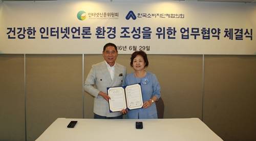 (사)인터넷신문위원회와 한국소비자단체협의회가 29일 인터넷언론 이용자 권익 보호를 위한 협약을 체결했다. (사진=인터넷신문위원회)