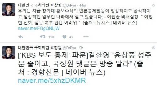 표창원 더불어민주당 의원은 트위터를 이종원 대통령 비서실장의 발언을 비판했다. (사진=표창원 의원 트위터)