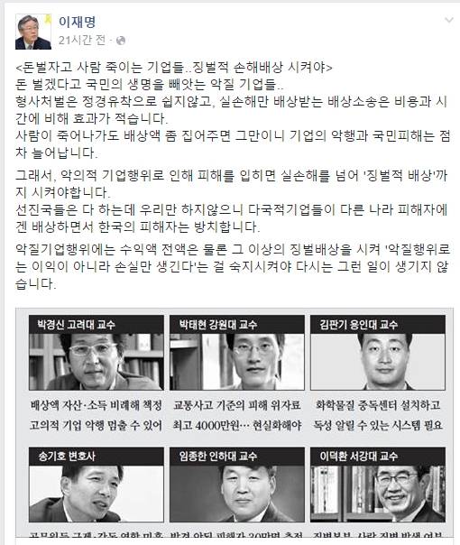 ‘징벌적 손해배상 도입’을 주장하는 이재명 성남시장. (사진=이재명 페이스북)
