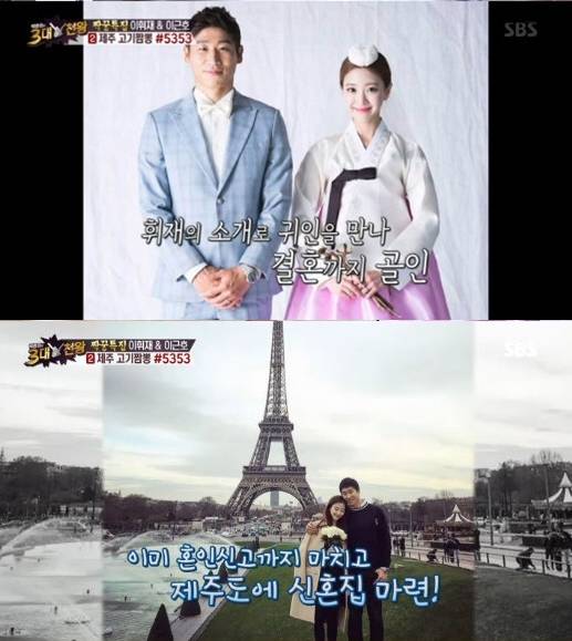 이근호가 ‘3대천왕’에서 아내와 만나게 된 사연을 소개했다. (사진=SBS 캡처)