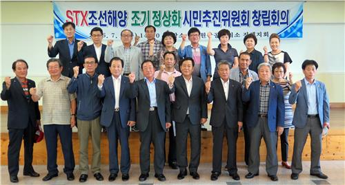 STX조선해양 정상화를 위한 시민추진회가 7일 결성됐다. (사진=연합뉴스)