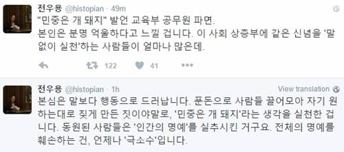 나향욱 교육부 정책기획관이 파면된 가운데, 전우용 역사학자가 이를 비꼬아 어버이연합과 연관시켰다. (사진=전우용 트위터)