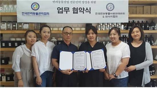 한국반려동물관리협회와 한국반려동물아로마테라피앤마사지협회의 반려동물산업 전문인력 양성을 위한 협약식(사진= 한국반려동물관리협회)