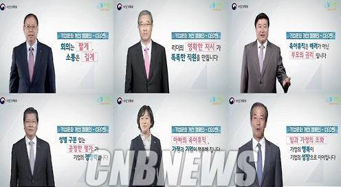 여성가족부의 ‘기업문화 개선 캠페인’에 홍보대사로 나선 대기업 CEO들. 이들의 홍보 캠페인 모습. (사진=CNB포토뱅크)