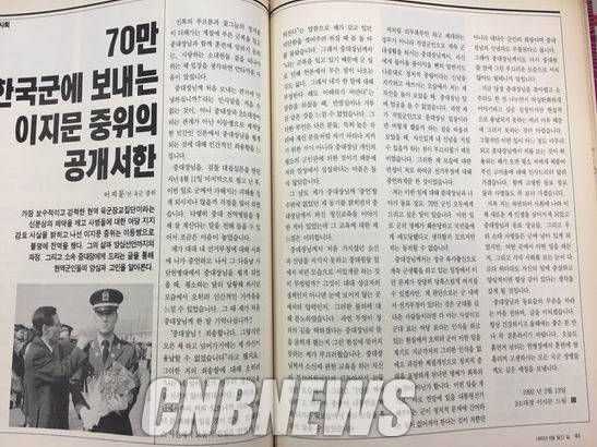 CNB가 입수한 <길>지 1992년 6월호에 실린 이지문 중위 인터뷰. 이 중위는 “국군기무사 대위가 장교들을 불러놓고 사병들이 여당 후보를 지지하도록 하라고 압박했고, 이에 지휘관들은 중대원을 모아놓고 장시간 특별교육을 실시했다”고 밝혔다. (사진=CNB포토뱅크)