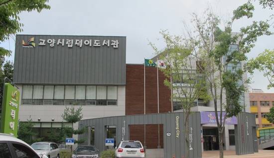 고양시 일산서구 덕이도서관 전경(사진= 고양시)