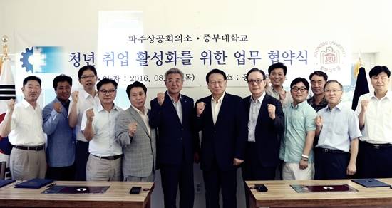 중부대-파주상의-동화힐링캠프 청년취업활성화 업무협약(사진= 중부대)