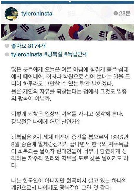 방송인 타일러의 2년전 광복절 관련 글. (사진=타일러 인스타그램)